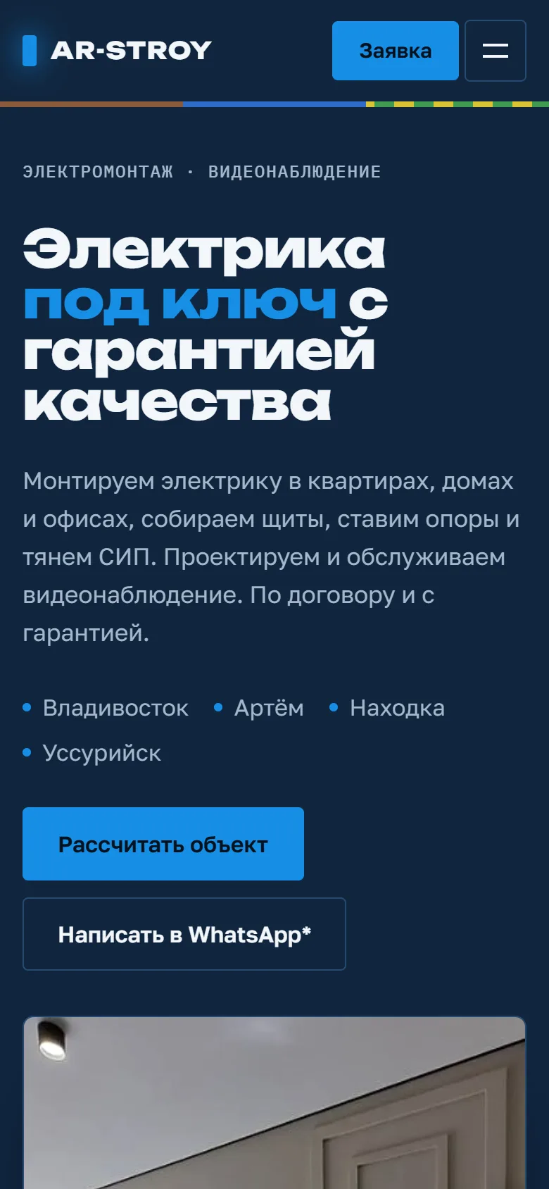 Сайт AR-Stroy: телефон