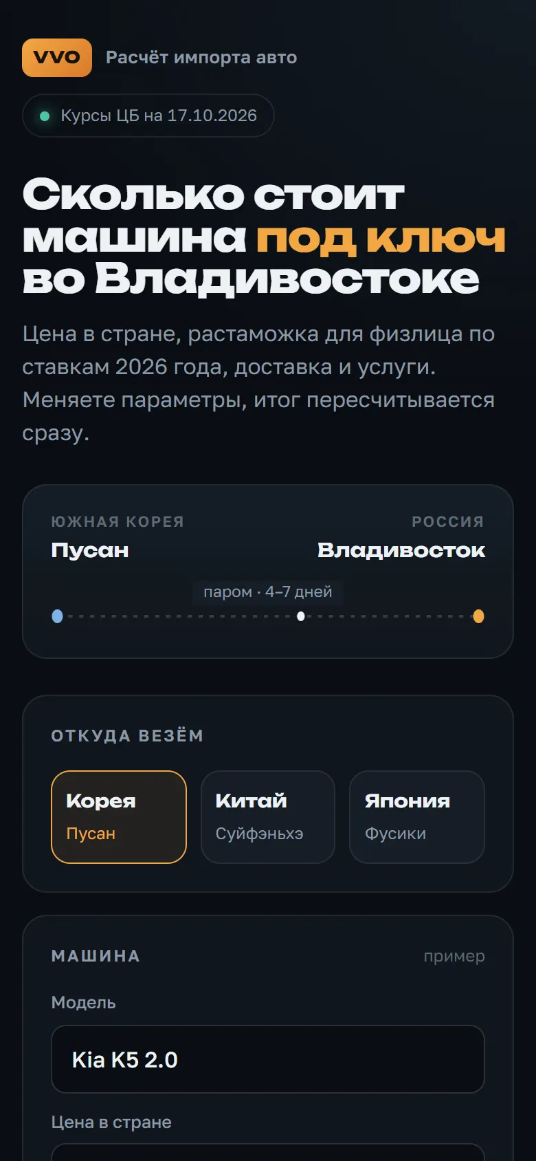 Калькулятор авто под ключ: телефон